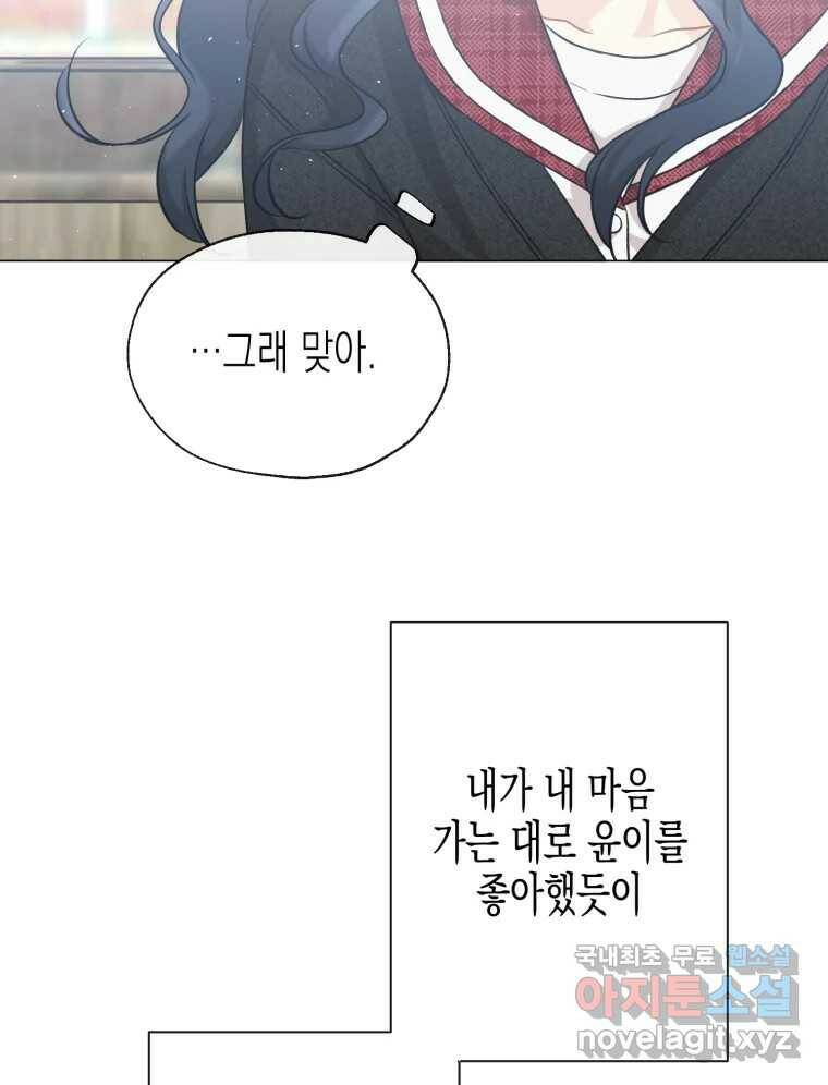 너를 만나다 110화 60