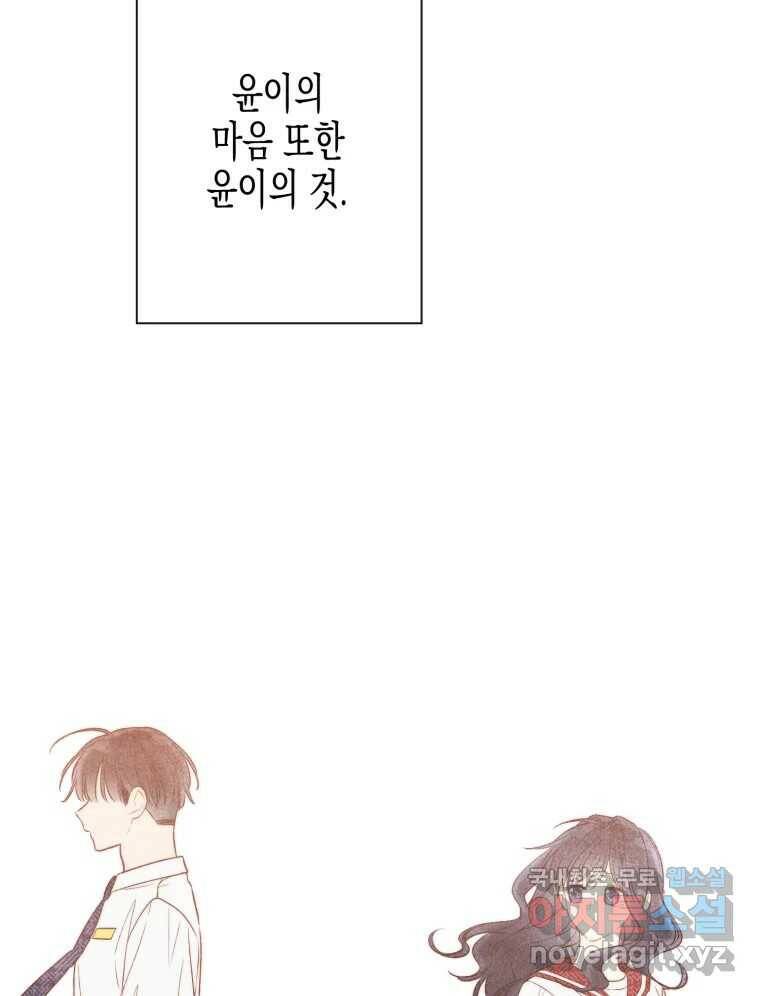 너를 만나다 110화 61