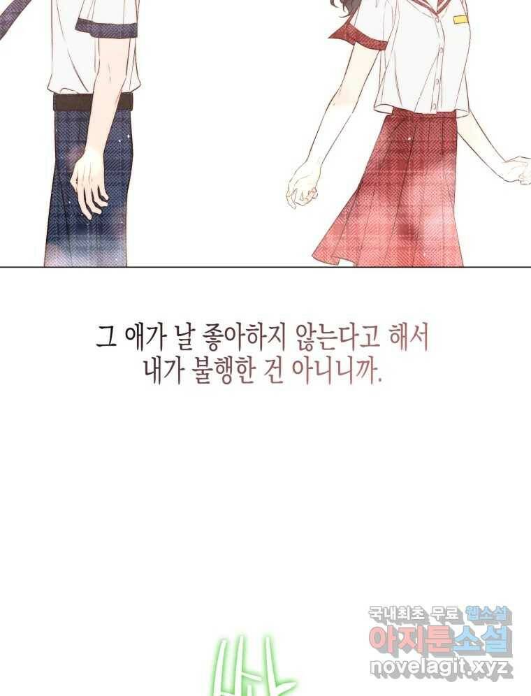 너를 만나다 110화 62