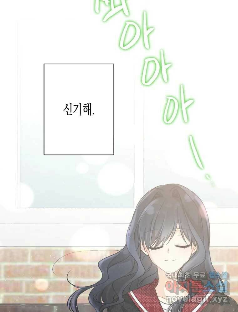 너를 만나다 110화 63