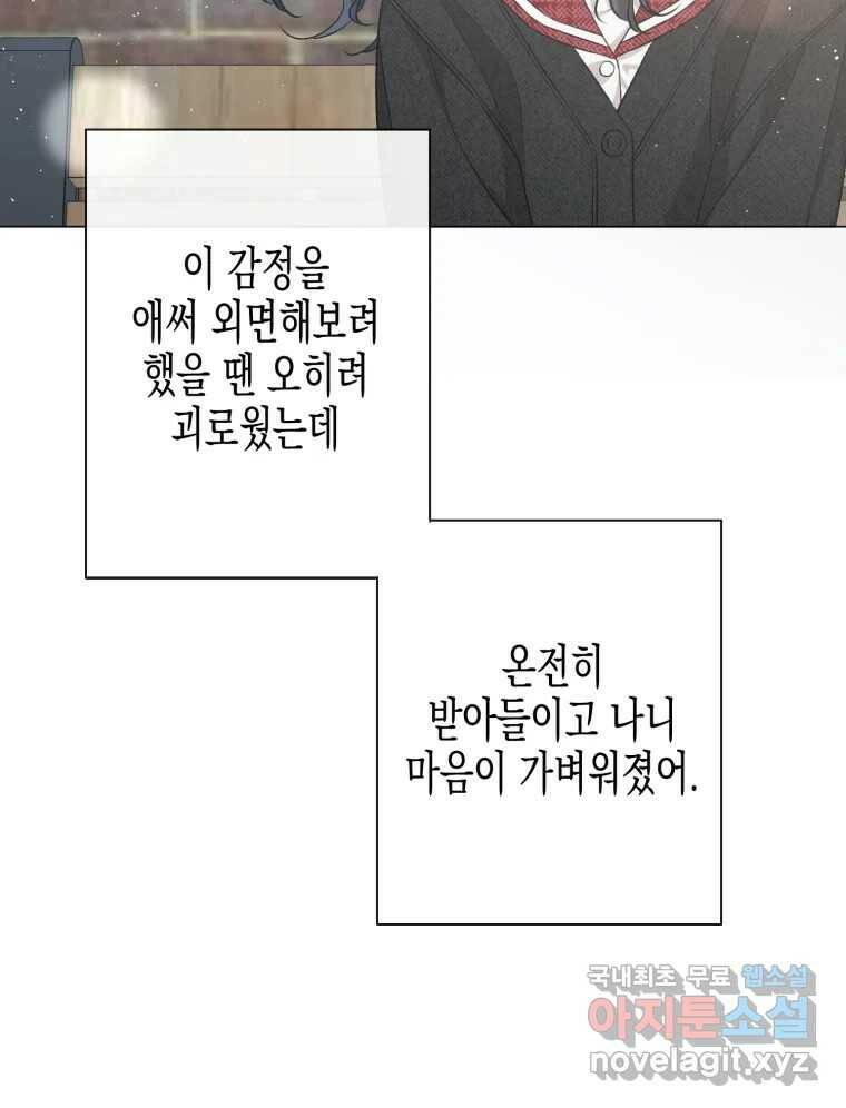 너를 만나다 110화 64