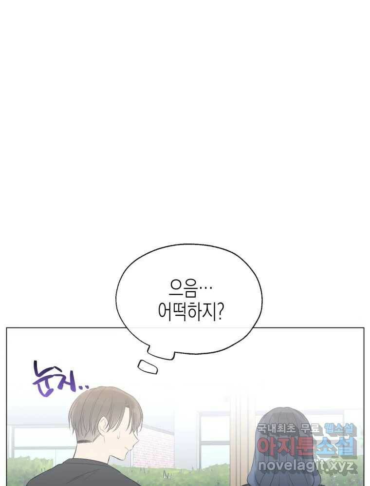 너를 만나다 110화 66