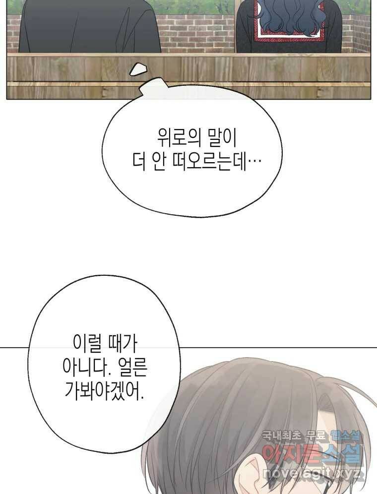 너를 만나다 110화 67