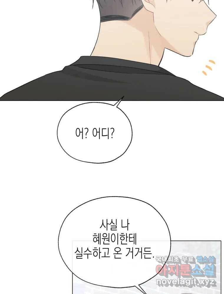 너를 만나다 110화 68