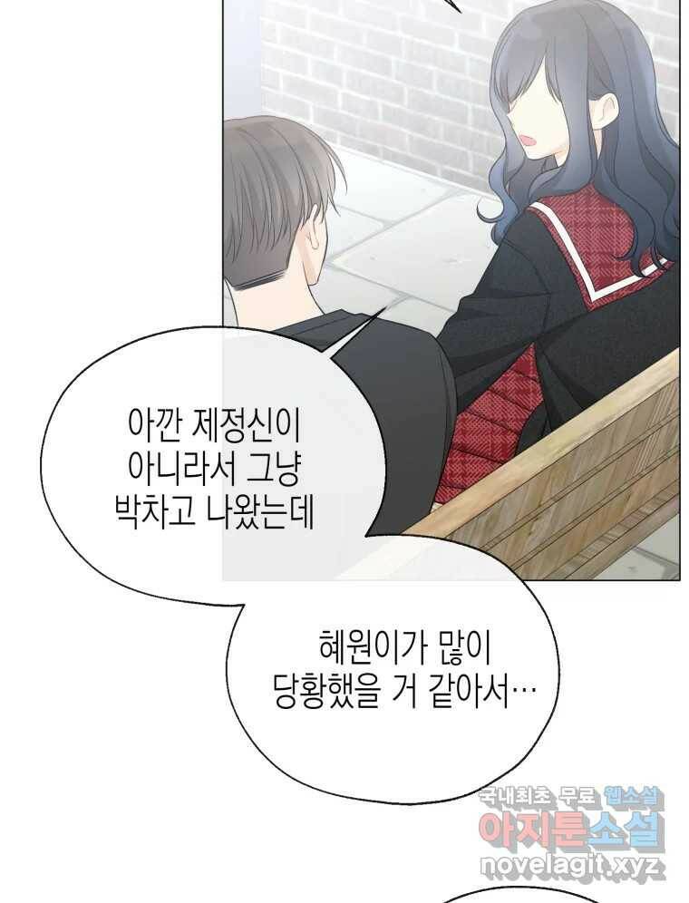 너를 만나다 110화 69