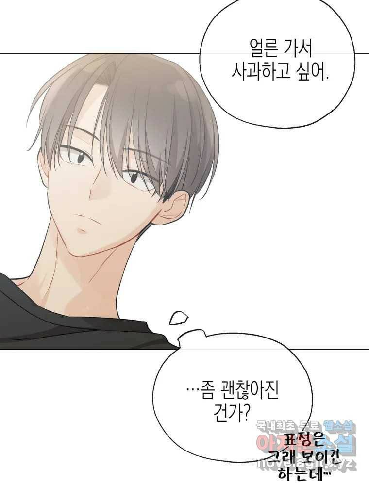 너를 만나다 110화 70