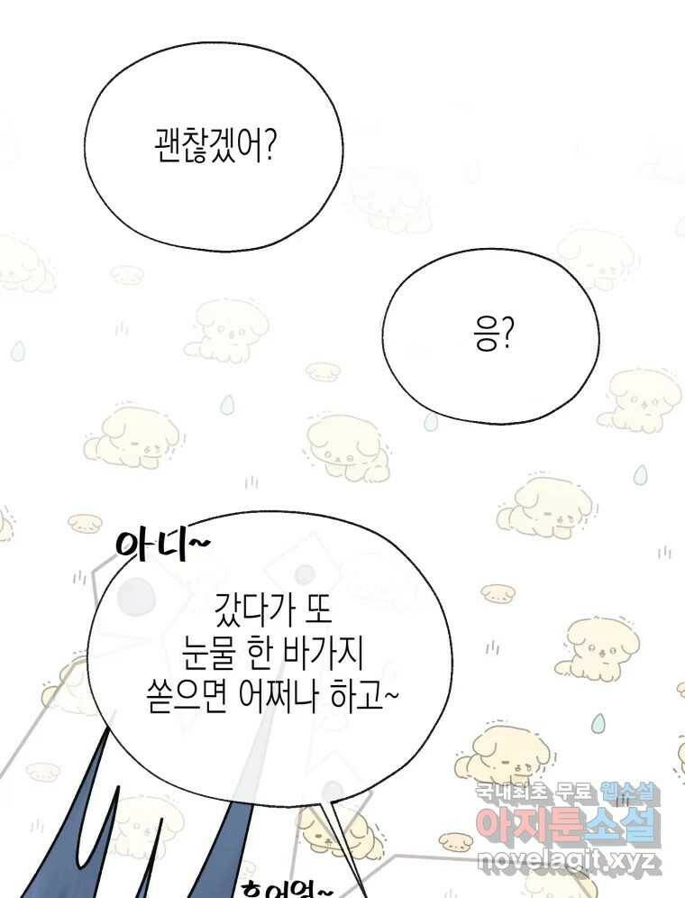 너를 만나다 110화 71