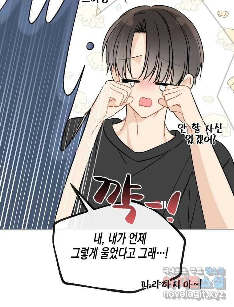 너를 만나다 110화 72