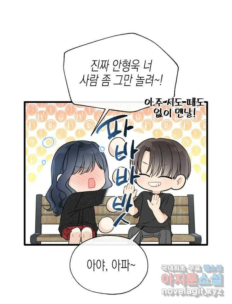 너를 만나다 110화 73