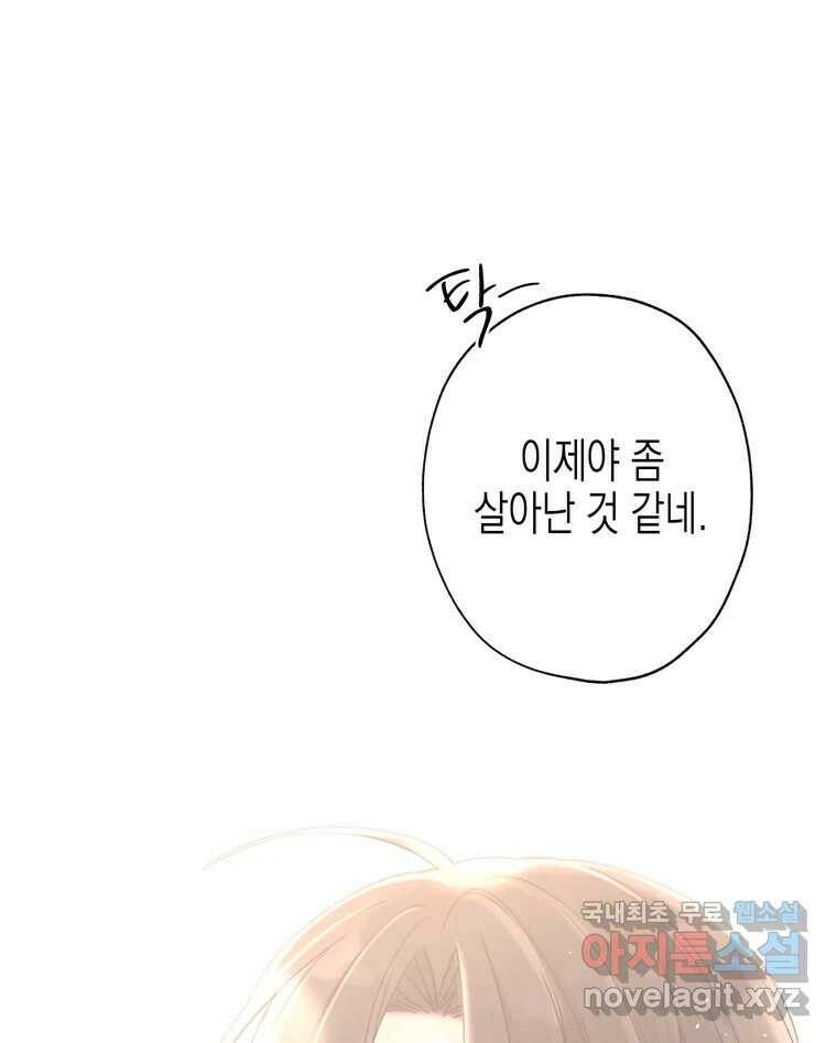 너를 만나다 110화 74