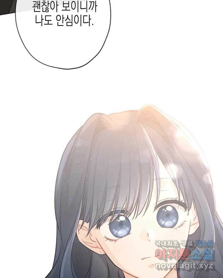 너를 만나다 110화 76