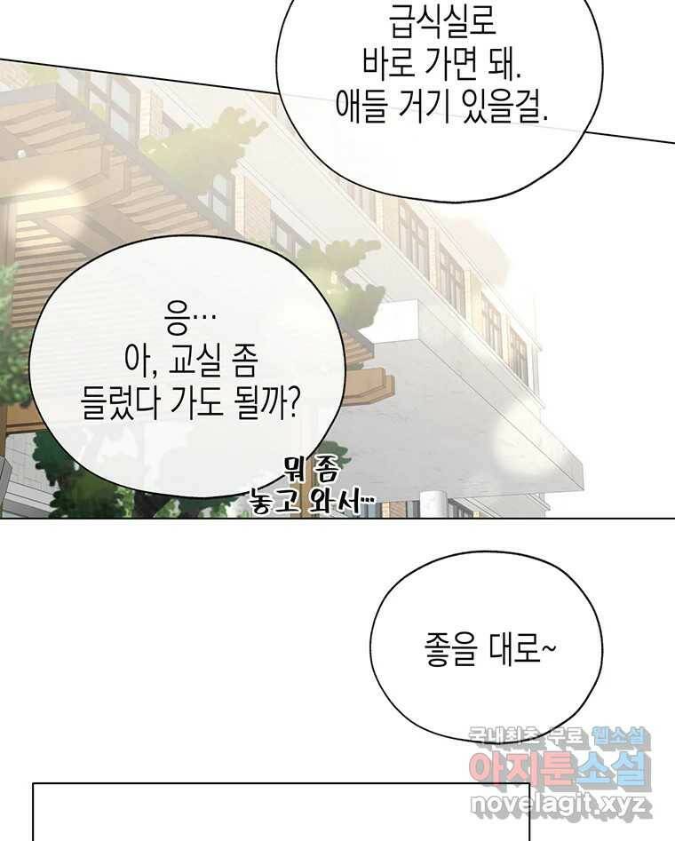 너를 만나다 110화 78
