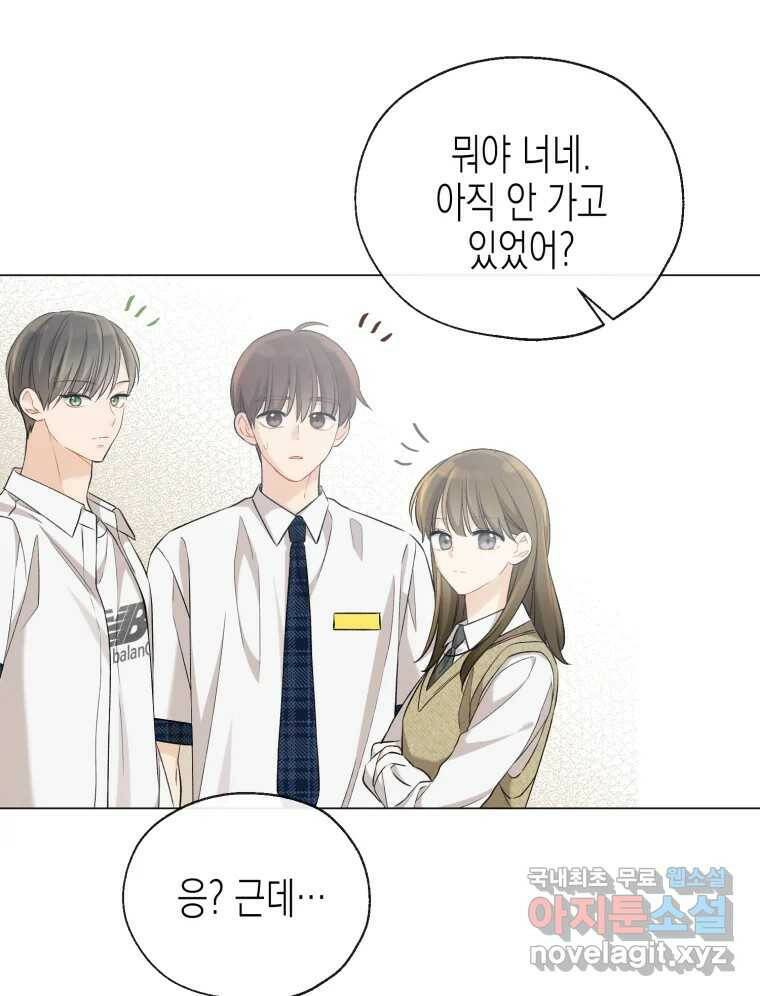 너를 만나다 110화 82