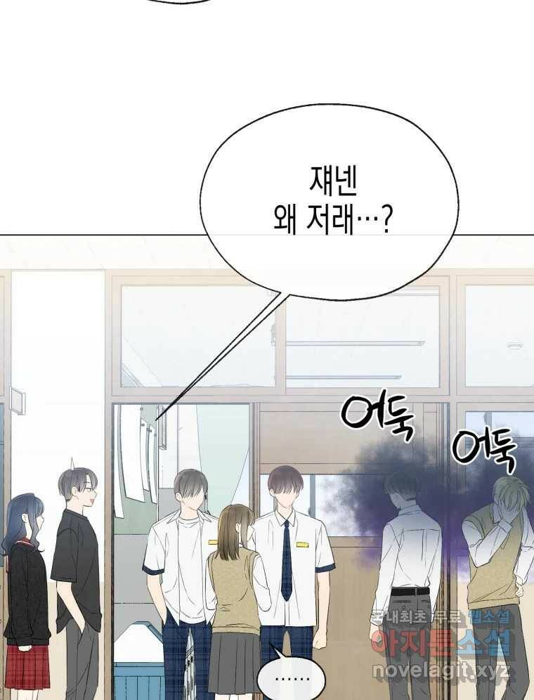 너를 만나다 110화 83