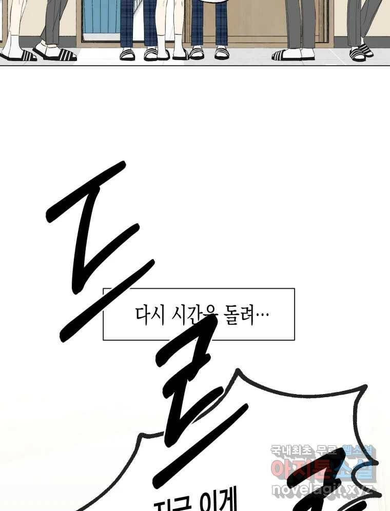 너를 만나다 110화 84