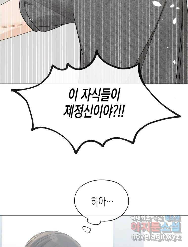 너를 만나다 110화 86