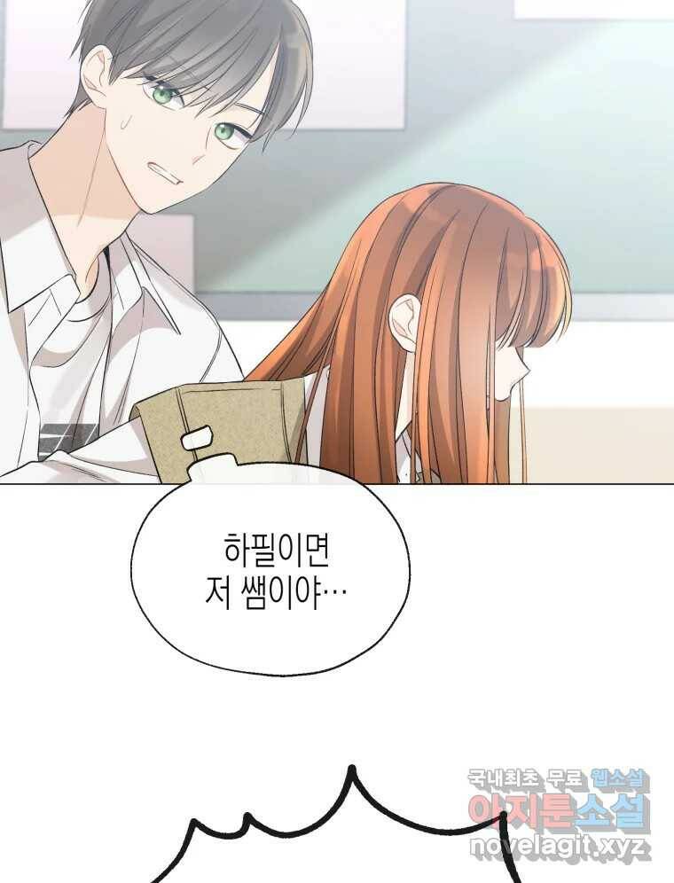 너를 만나다 110화 87