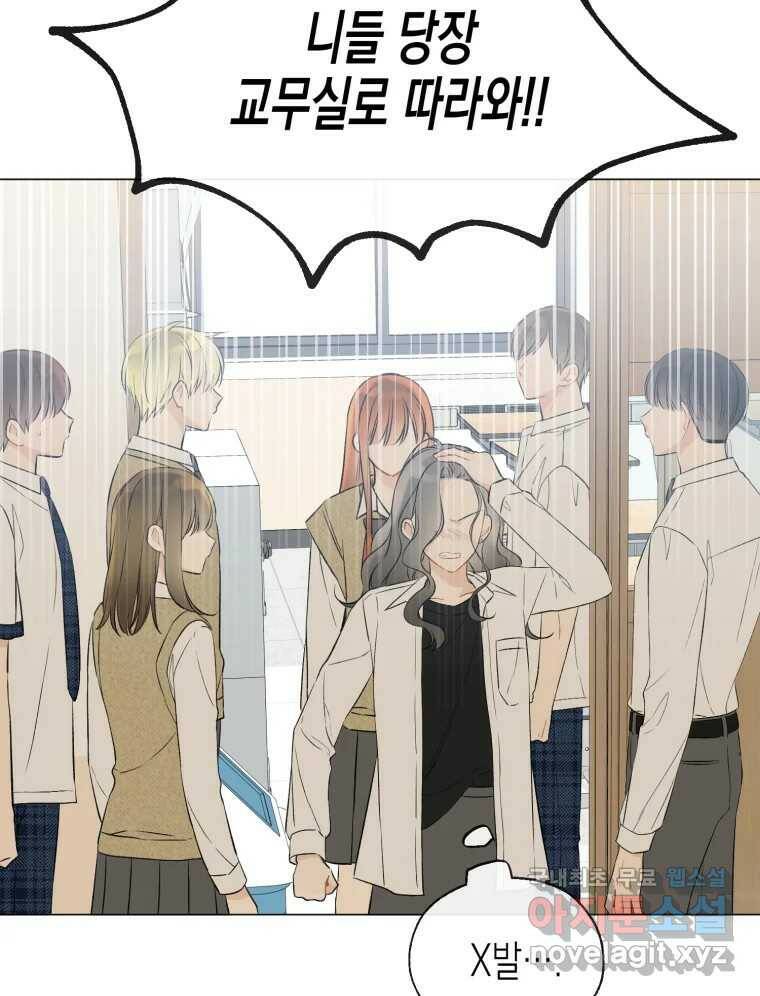 너를 만나다 110화 88