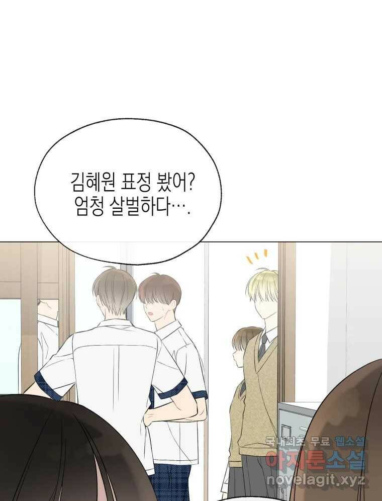 너를 만나다 110화 93