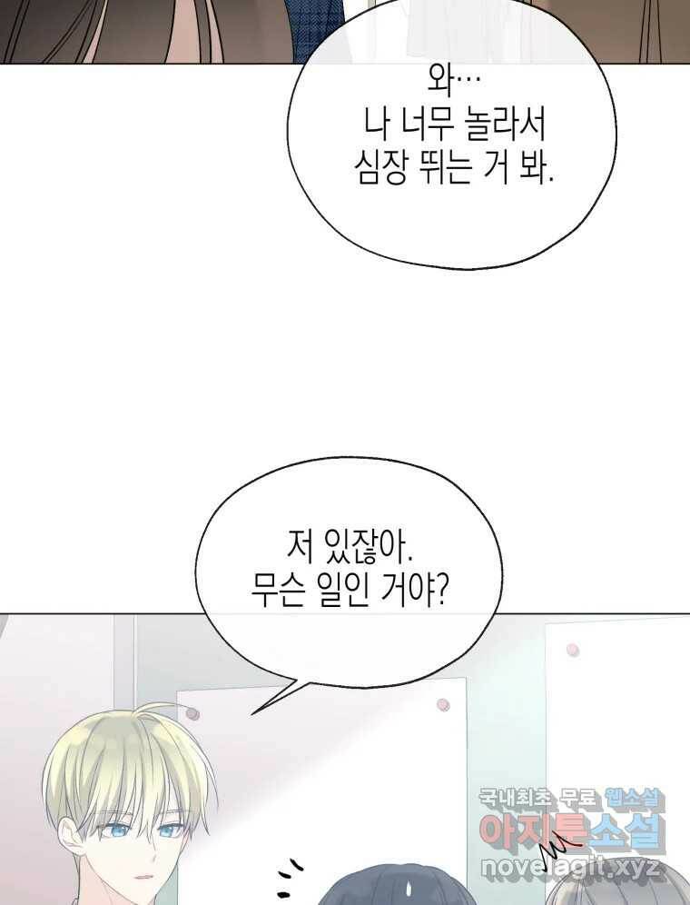 너를 만나다 110화 94