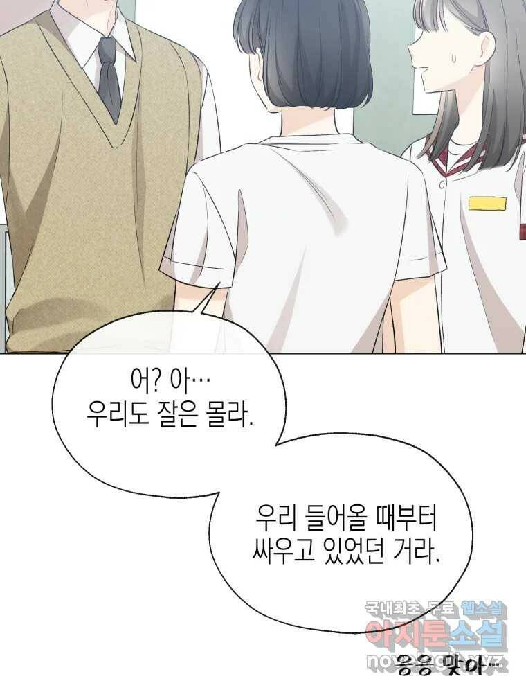 너를 만나다 110화 95