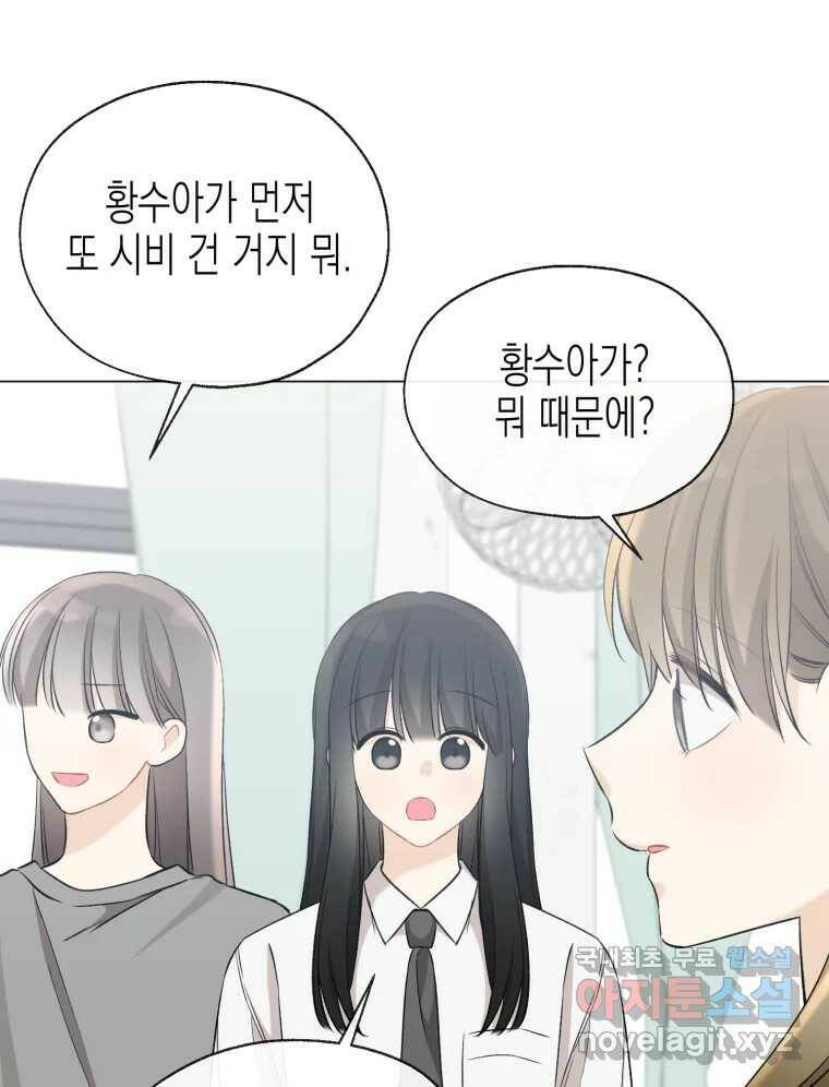 너를 만나다 110화 96
