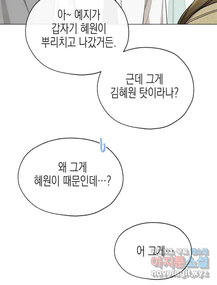 너를 만나다 110화 97