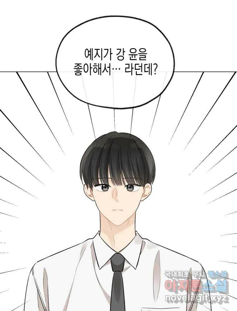 너를 만나다 110화 98
