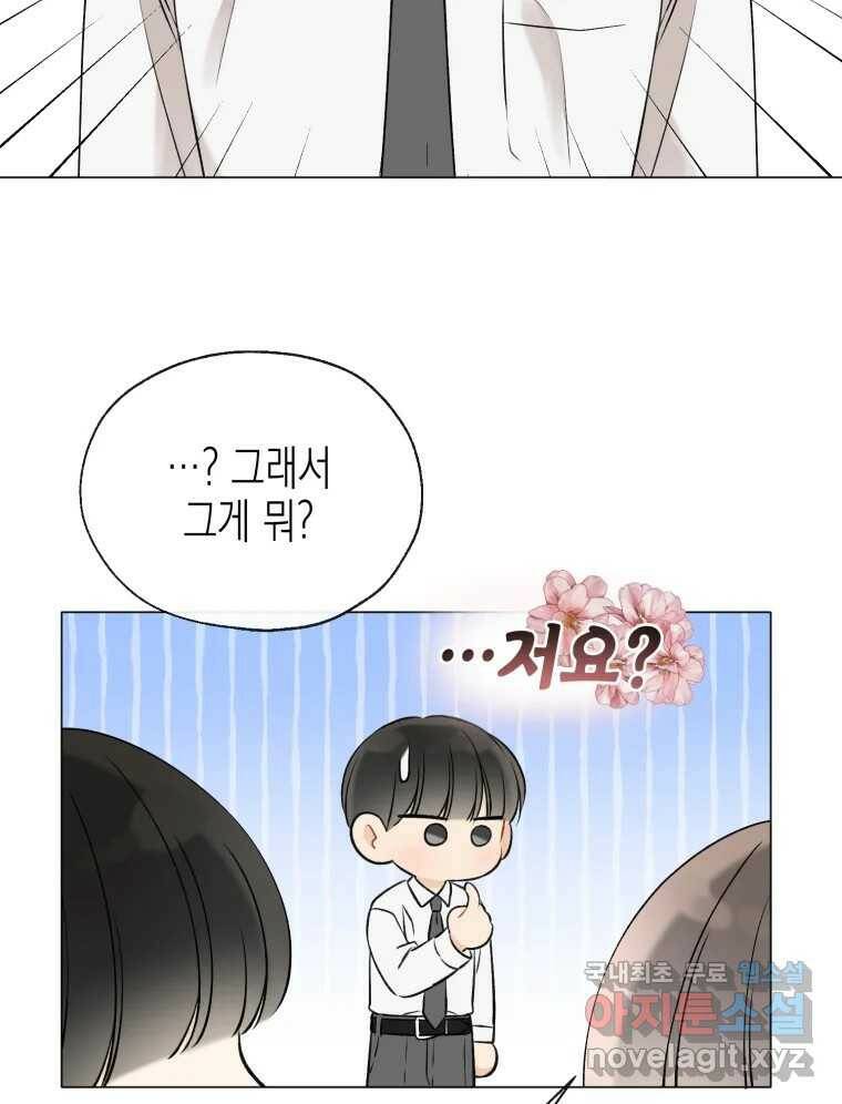 너를 만나다 110화 99