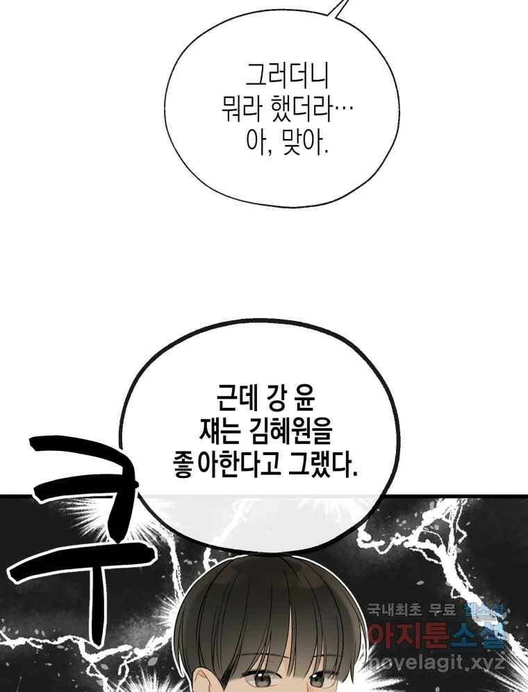 너를 만나다 110화 100