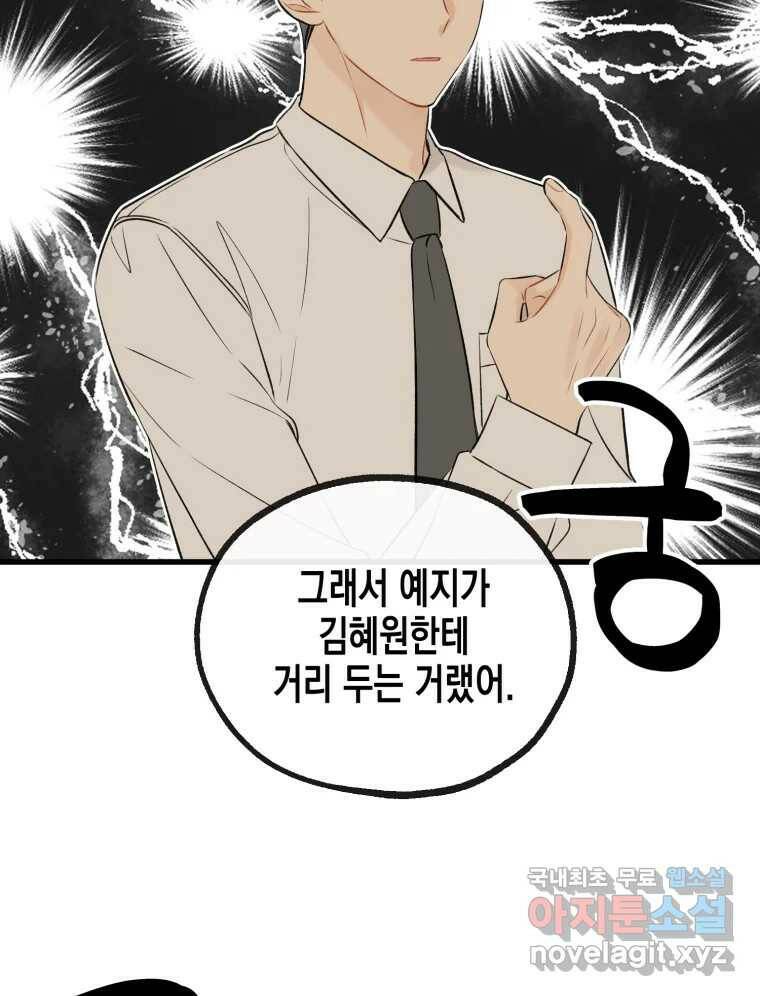 너를 만나다 110화 101