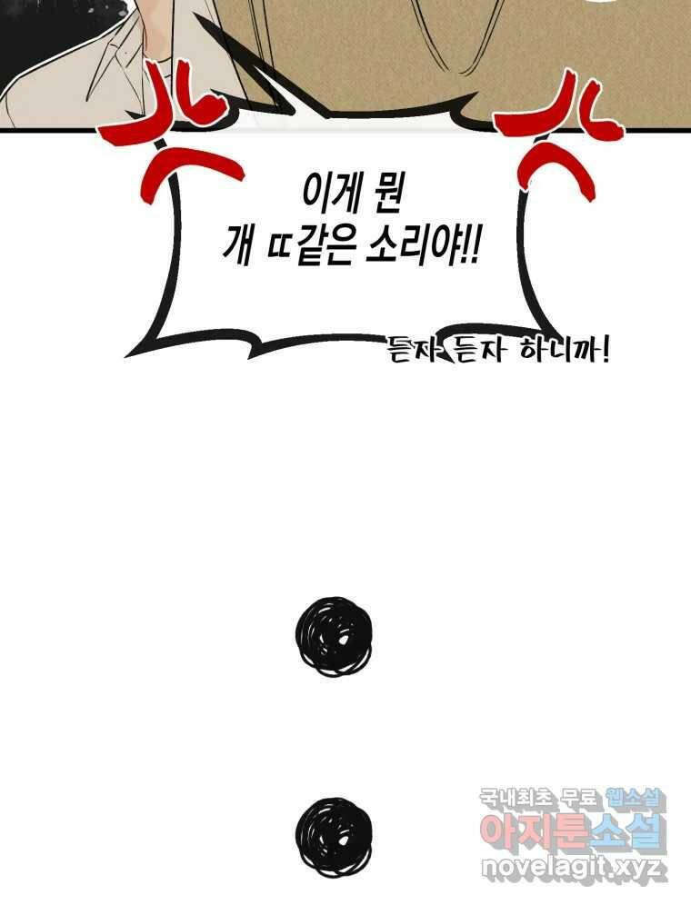 너를 만나다 110화 103