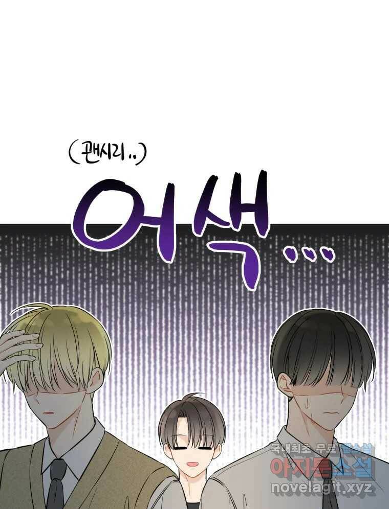 너를 만나다 110화 106