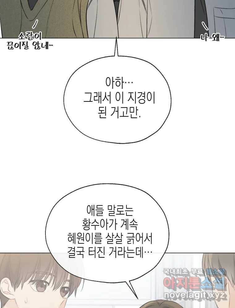 너를 만나다 110화 107