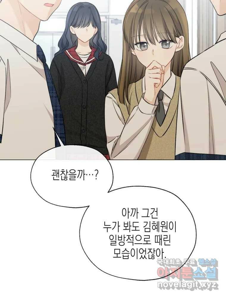 너를 만나다 110화 108