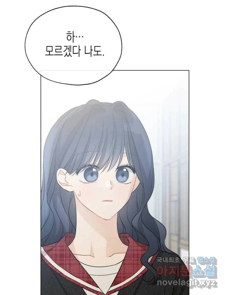 너를 만나다 110화 109