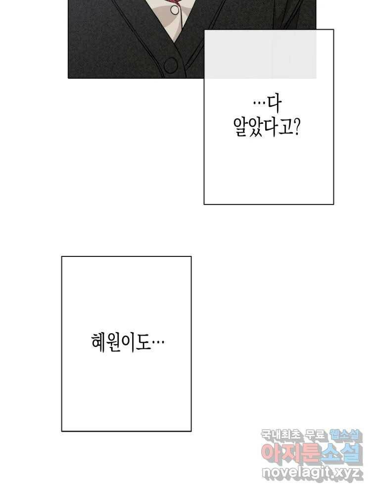 너를 만나다 110화 110