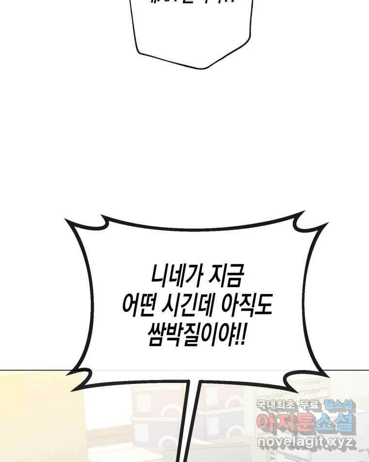 너를 만나다 110화 116
