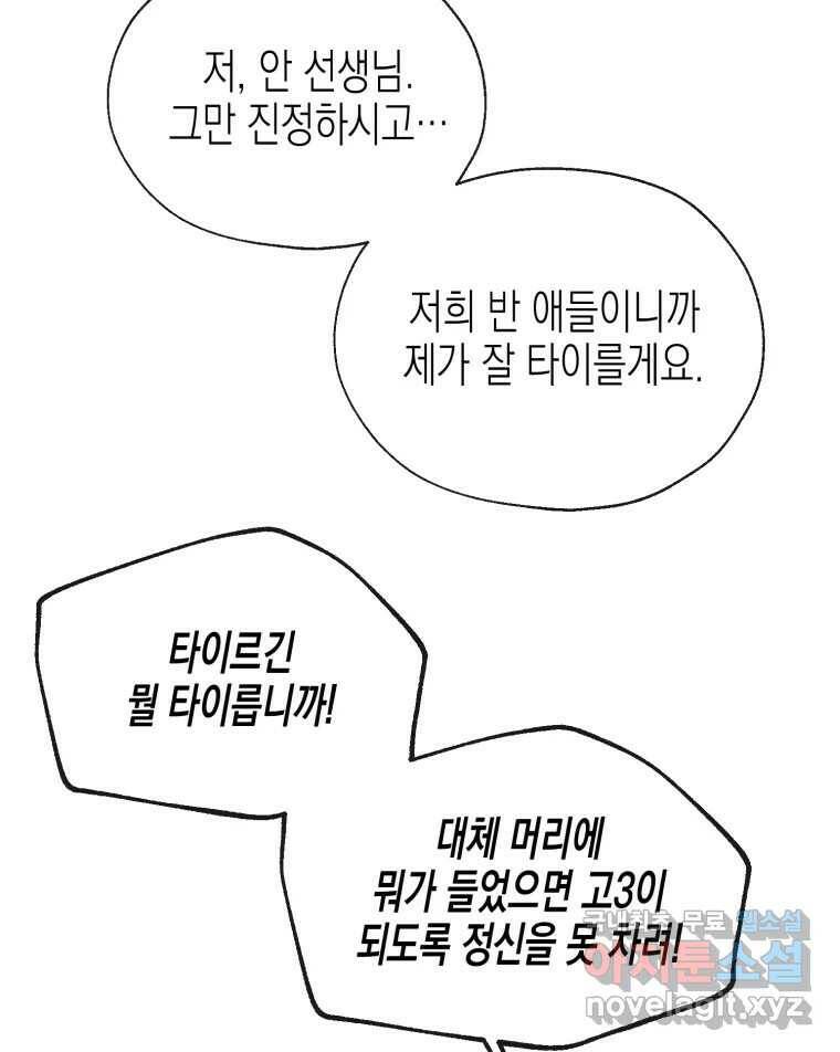너를 만나다 110화 118