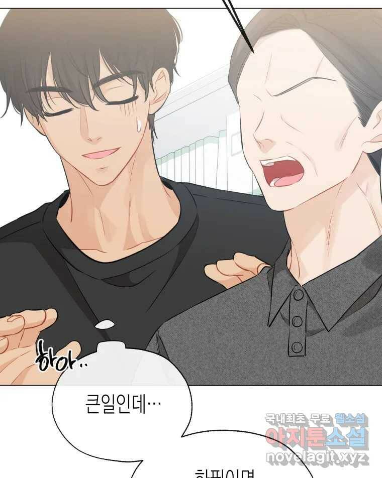 너를 만나다 110화 119
