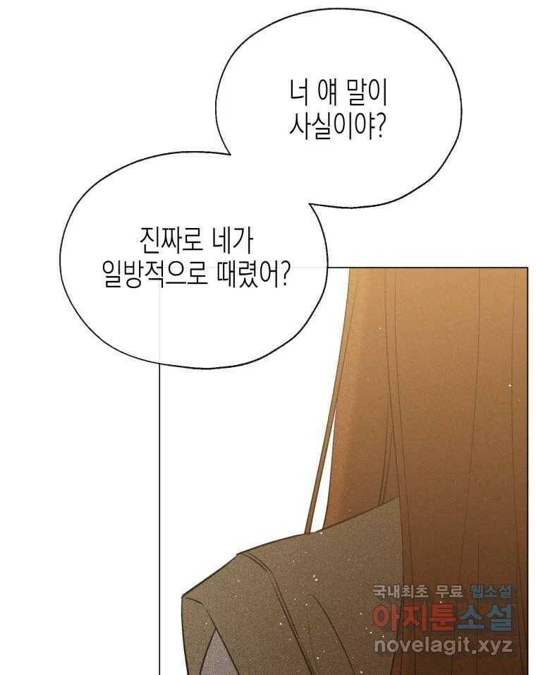 너를 만나다 110화 123