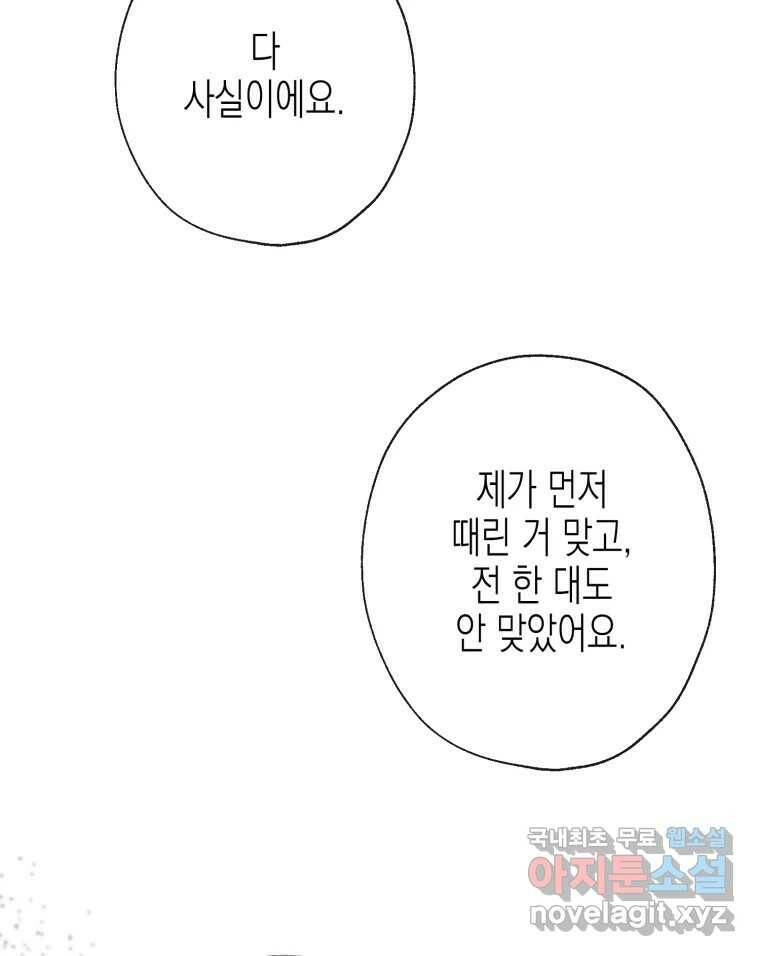너를 만나다 110화 126