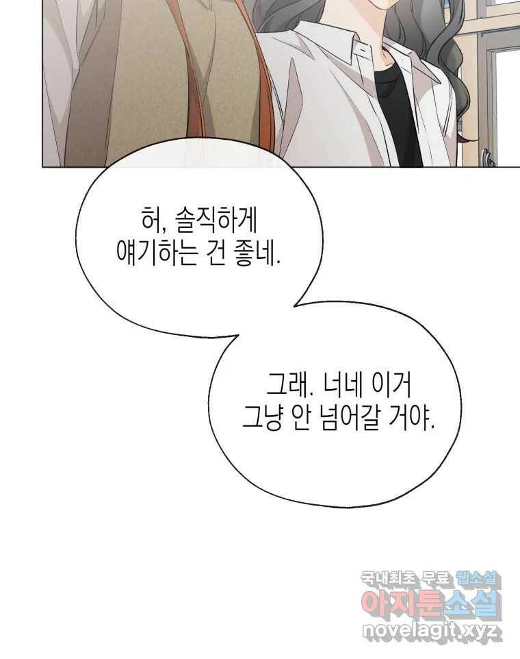 너를 만나다 110화 129