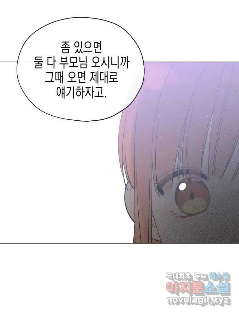 너를 만나다 110화 130