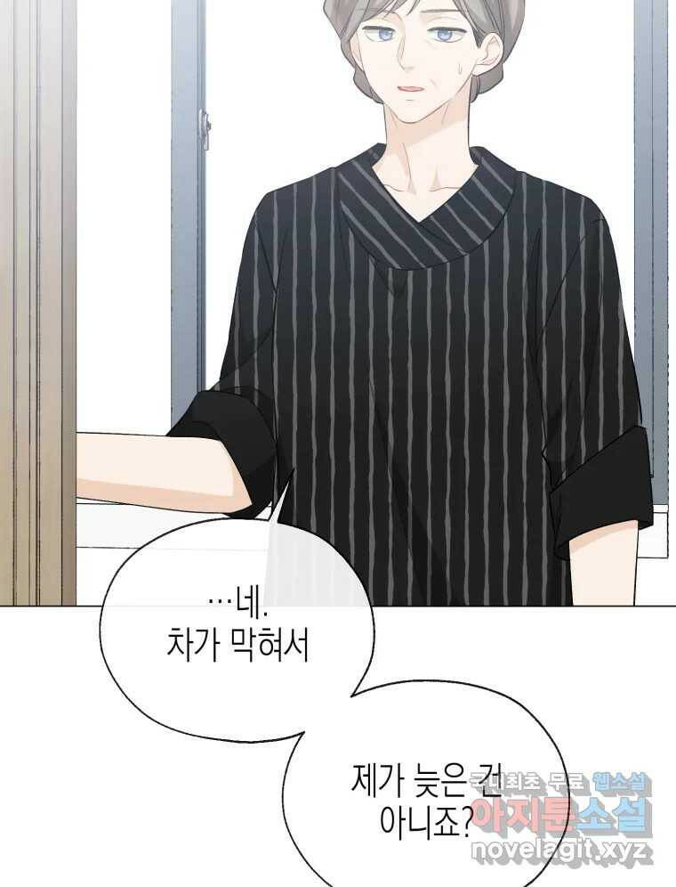 너를 만나다 110화 133