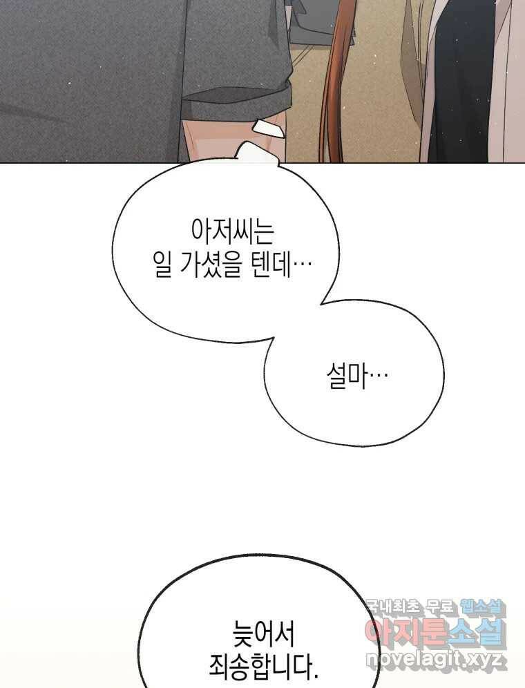 너를 만나다 110화 135