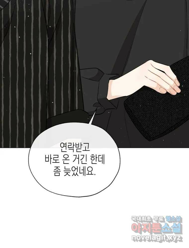너를 만나다 110화 137