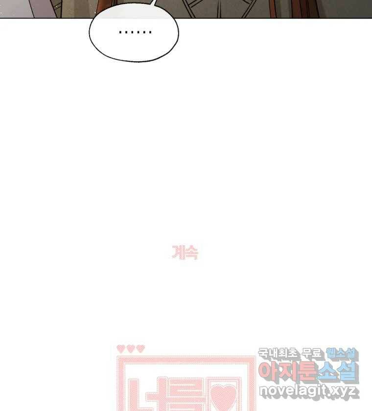 너를 만나다 110화 140