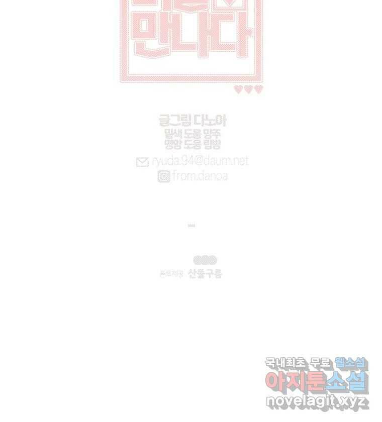 너를 만나다 110화 141