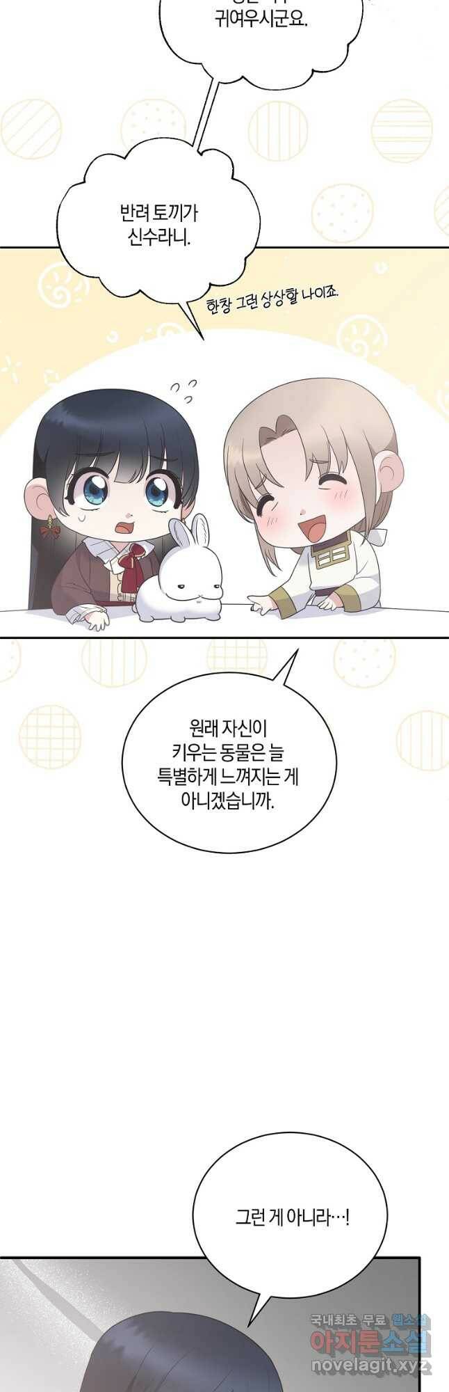 엔젤릭 레이디 108화 3